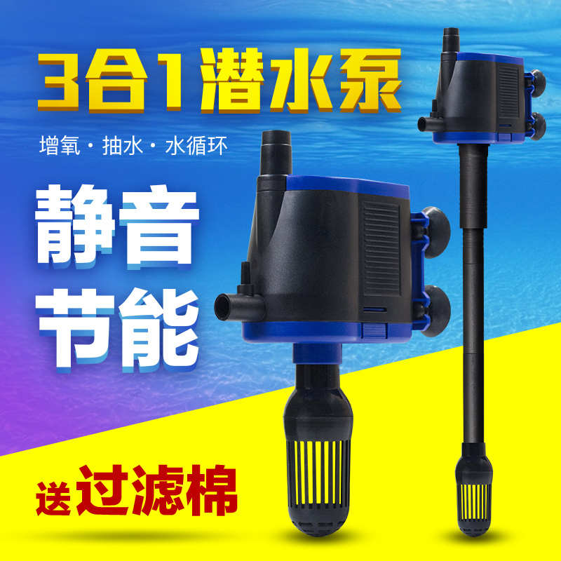 日胜潜水泵三合一鱼缸过滤器超静音增氧泵小型家用多功能抽水泵