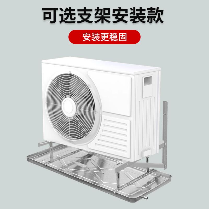 空调外机接水托盘带排水外机滴水托盘不锈钢1-5匹通用接水槽托盘