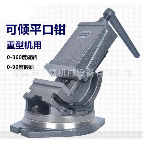 机床CNC通用机械式虎钳可倾机用平口钳0-90°可调角度铣床夹钳