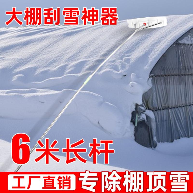 大棚除雪神器刮雪板屋顶扫雪推雪耙子刮雪铲加长户外冬天铲雪工具