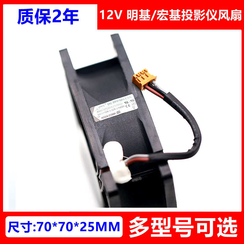 适用ADDA AD07012DX257600 AD07012DB257300 12V 明基/宏基投影仪