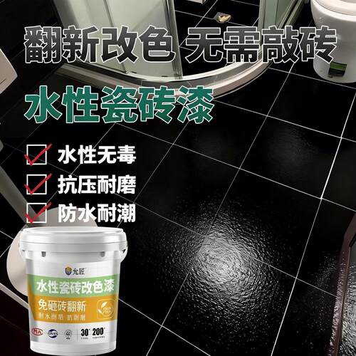 瓷砖专用改色漆黑色油漆卫生间厨房墙面地面免砸砖老旧翻新改造YT