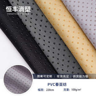 户外手套汽车坐垫床垫止滑面料 全涤pvc滴塑布春亚纺硅胶点塑防滑