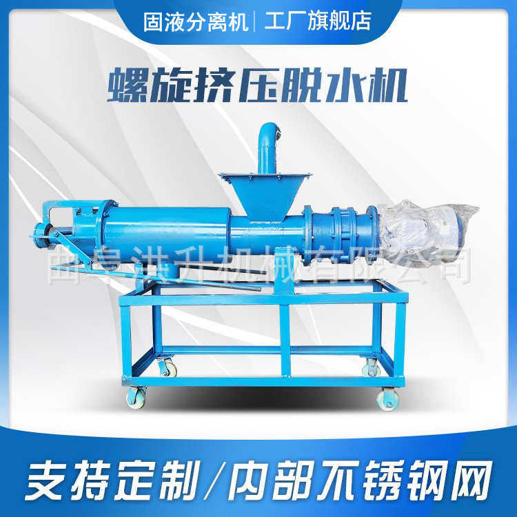 螺旋挤压干湿分离机 红薯渣子挤压甩干机 鸡粪粪便挤干设备,机械设备,农业机械/园林设备/畜牧设备,淘宝优惠券,粉丝福利购,淘宝优惠卷