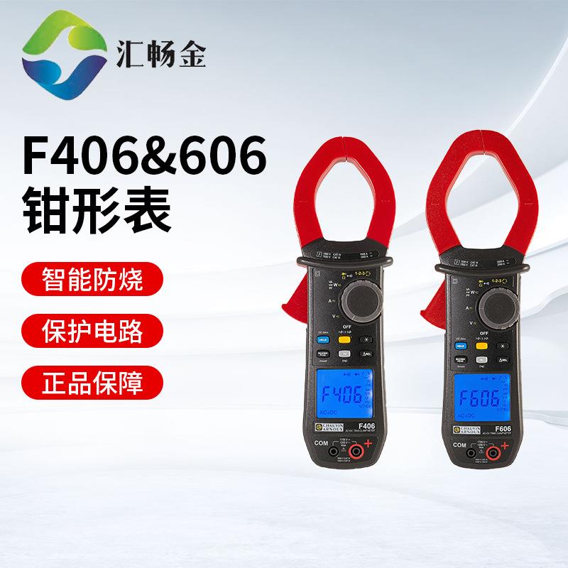 F406&606钳形表高精度万用表钳形电流表温度频率电容电流钳表制冷