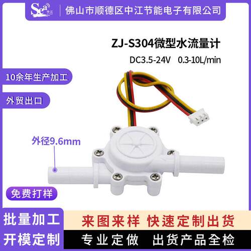 霍尔水流量计3分塔接口咖啡机饮水机微型水流传感器S304厂家