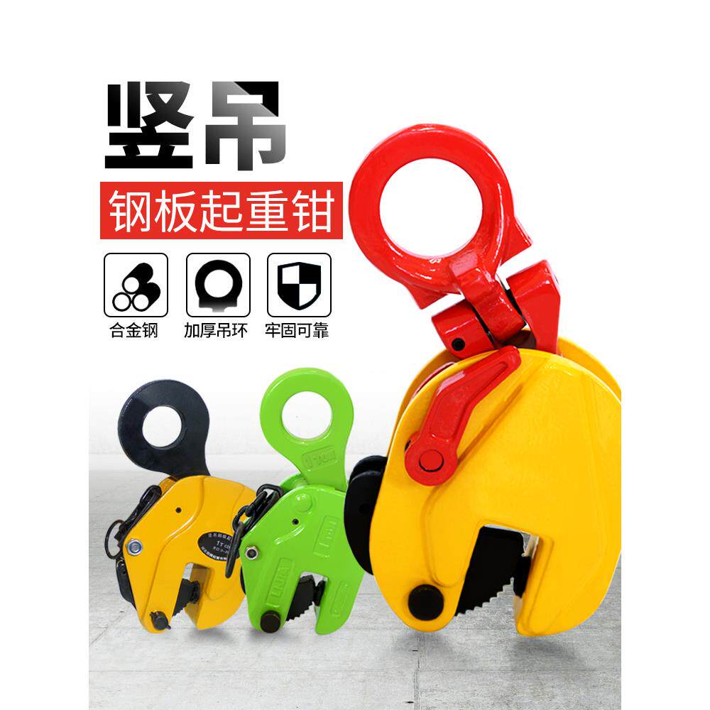 竖吊起重钳钢板夹子吊钳水平横吊钢板钳吊钩吊板钩子铁板吊具夹具
