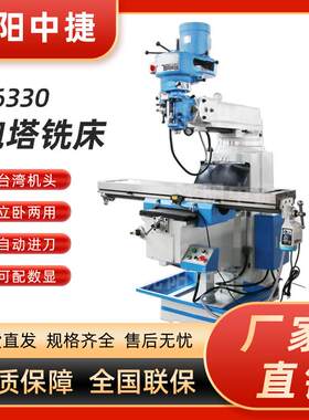 台湾铣头炮塔铣床立卧两用铣床4HW5HW台湾4号炮塔铣摇臂铣床