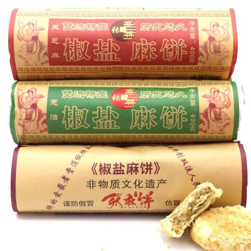 双流张麻饼成都酥皮椒盐味牛皮纸封装黑芝麻葱油传统月饼旗舰店