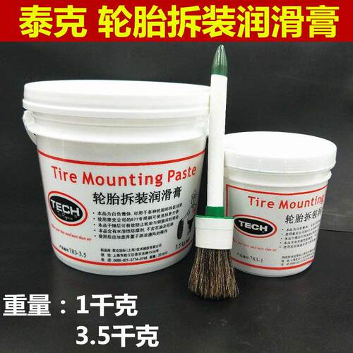 783轮胎拆装润滑膏润滑脂轮胎拆装润滑剂补胎润滑膏补胎工具