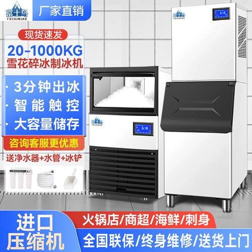 雪花制冰机商用全自动制冰碎冰All颗粒火锅店海鲜冰台刺身姿造