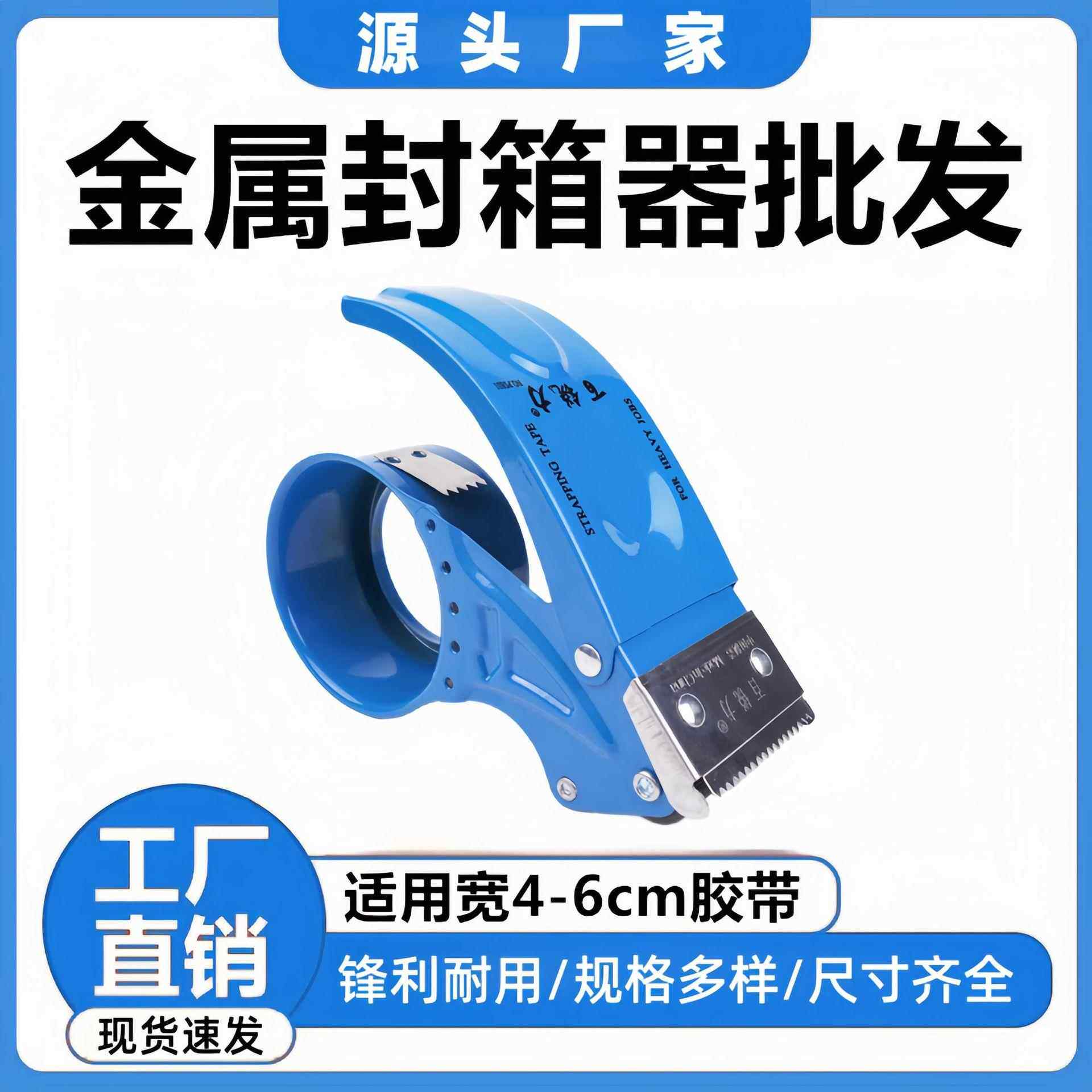 5cm金属胶带座切割器手持封箱打包器切割机胶纸机手动 封箱器