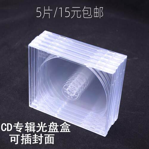 CD盒音乐专辑光盘盒装光盘盒透明盒正方形可插封面收纳盒单双片装