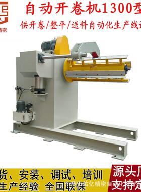 家厂直销卷料送MT料带钢放料MT-20架0自动材料架架MT-500