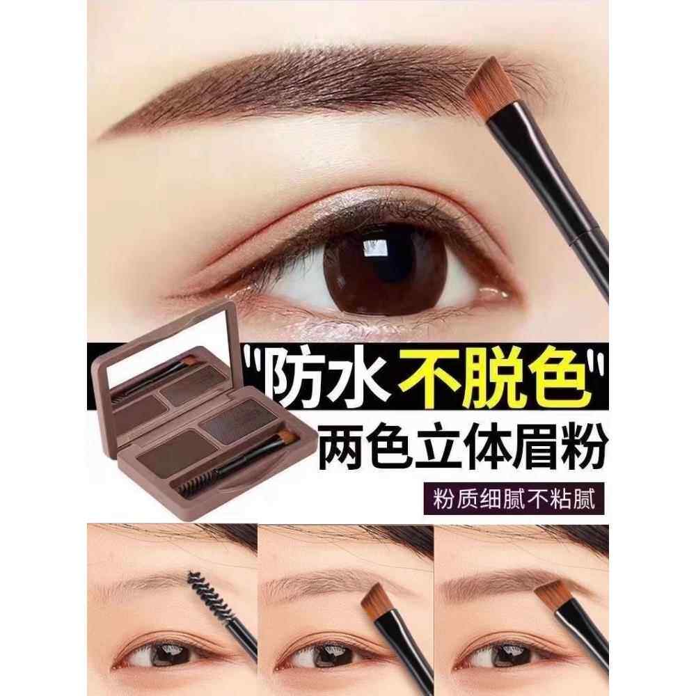 立体丝柔眉粉盘防水防汗不易脱色持久眼线卧蚕三合一超自然初学者