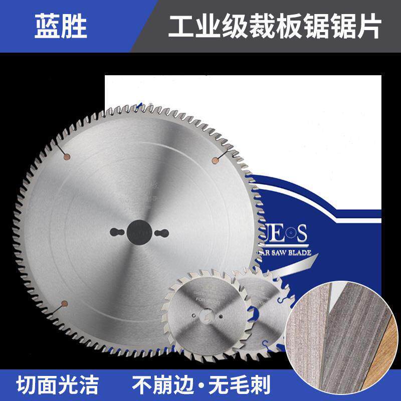 蓝胜裁板锯锯片 精密推台锯300mm96齿木工合金锯片12寸72齿小锯片