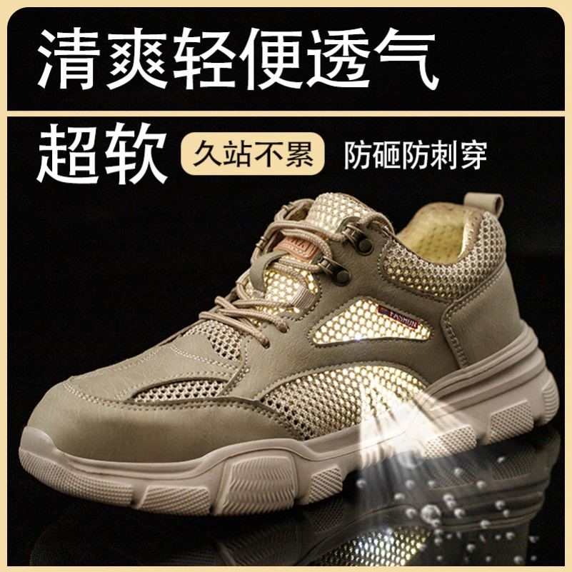 轻便透气劳保鞋男防砸防刺穿耐磨软底车间工作防滑舒适钢头安全鞋