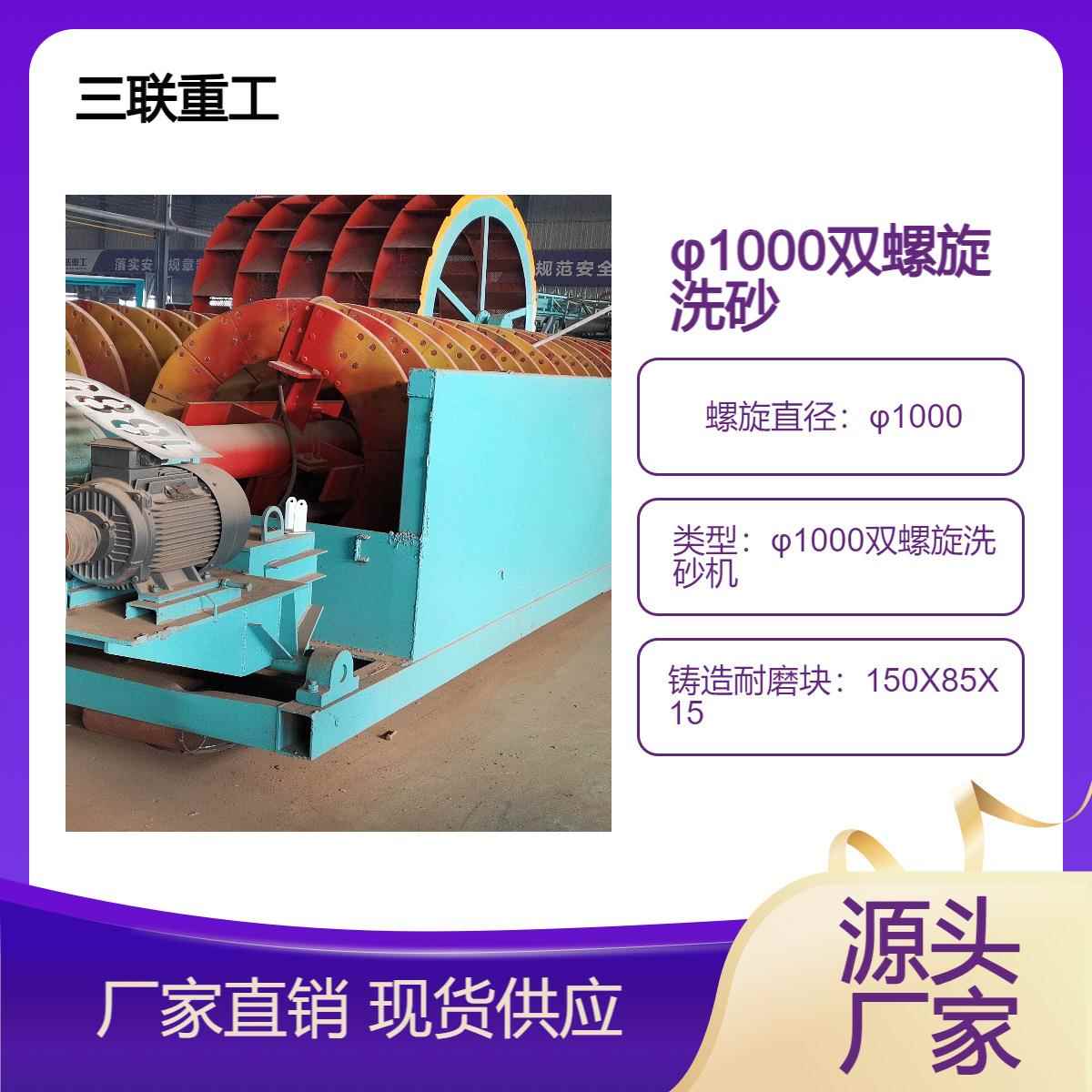 φ1000双螺旋洗砂机运行稳定绞龙洗沙三联重工1234