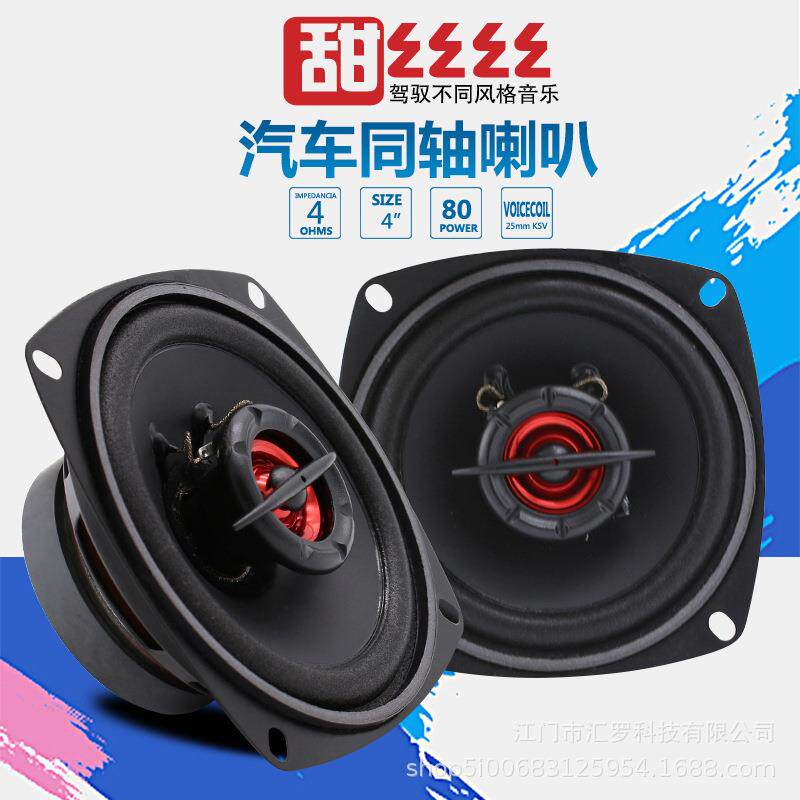 新款直销汽车喇叭音响改装套装4寸5寸6.5寸扬声器 高重中低音同轴