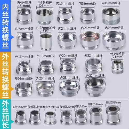 起泡器龙头变径接口转接头16/18/24/26/28内外丝20粗细牙转换22MM