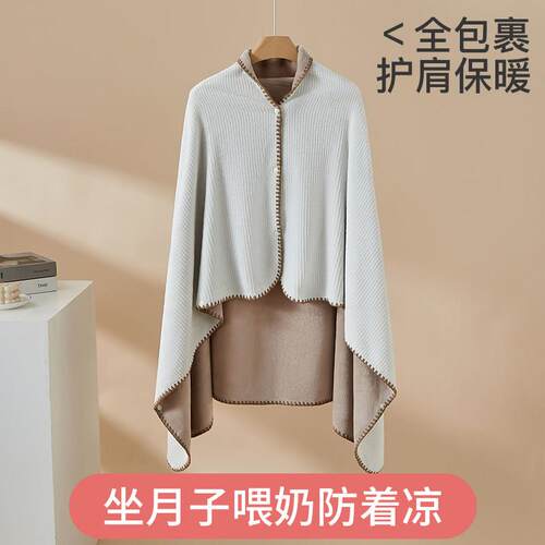 月子孕妇产后哺乳披肩保暖防寒护肩颈椎坎肩办公室空调房盖毯斗篷