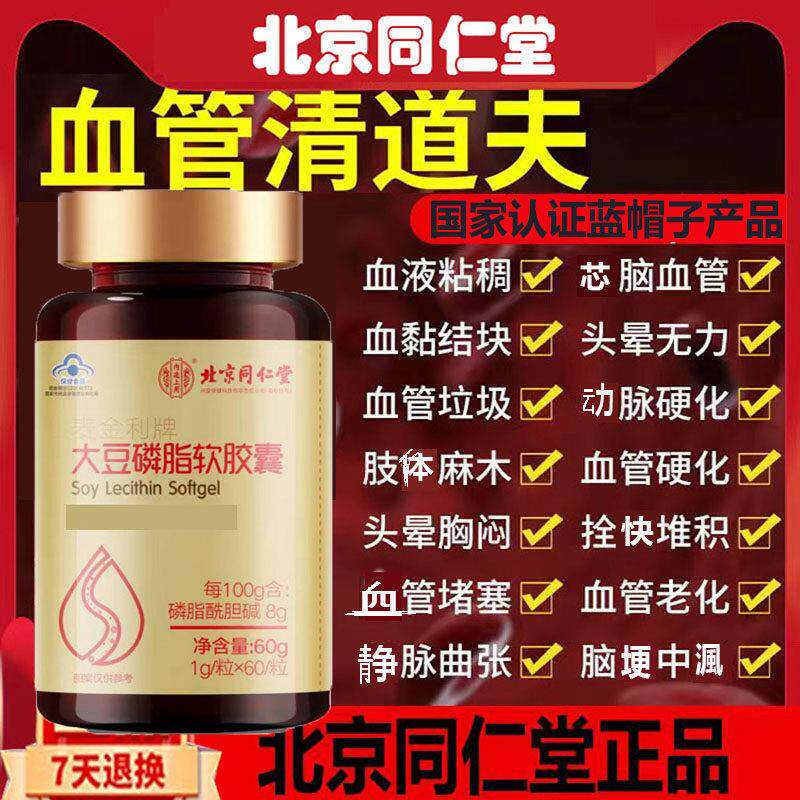 加强仁版北京同堂豆卵脂软胶囊成人男大女中老年高卵鳞脂降血脂正