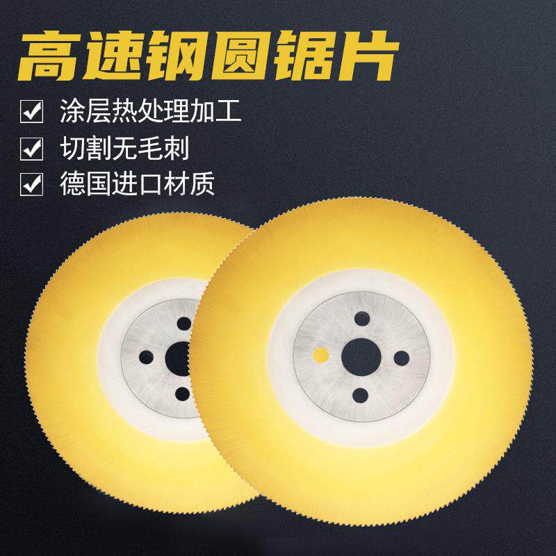 锯速片高圆锯切不锈钢专用片切ALB管机锯片铝材切割片切铁钢铝铜
