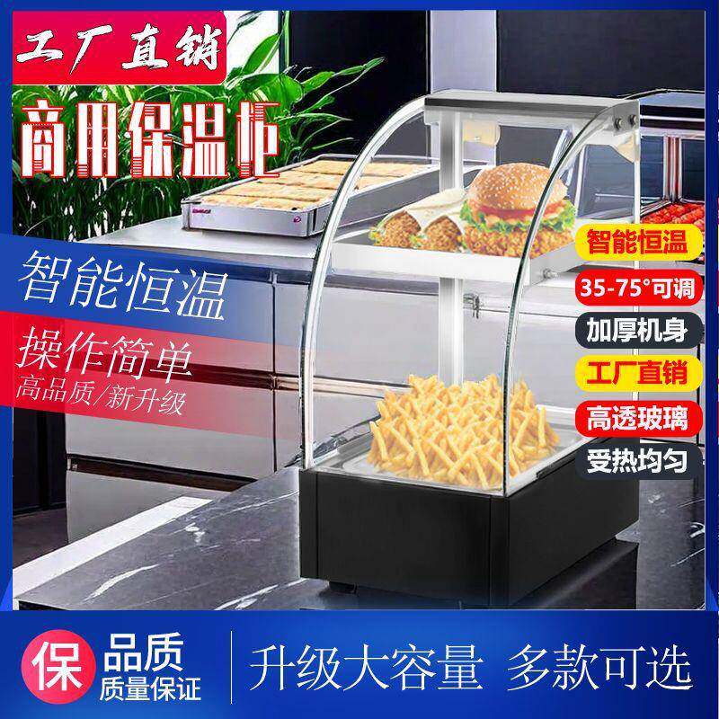 商用食品保温柜小型加热恒温箱展示柜台式薯条蛋挞柜加大板栗炸鸡