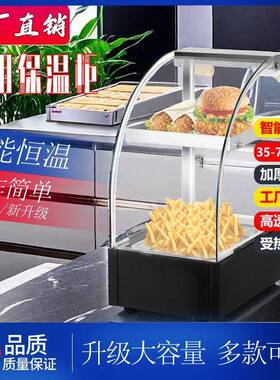 商用食品保温柜小型加热恒温箱展示柜台式薯条蛋挞柜加大板栗炸鸡