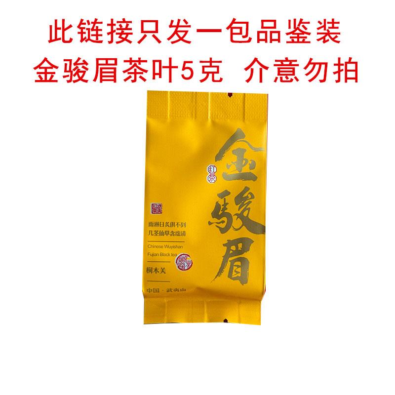 武夷山金骏眉红茶茶叶礼盒装浓香特级正宗金俊眉茶叶送礼高档