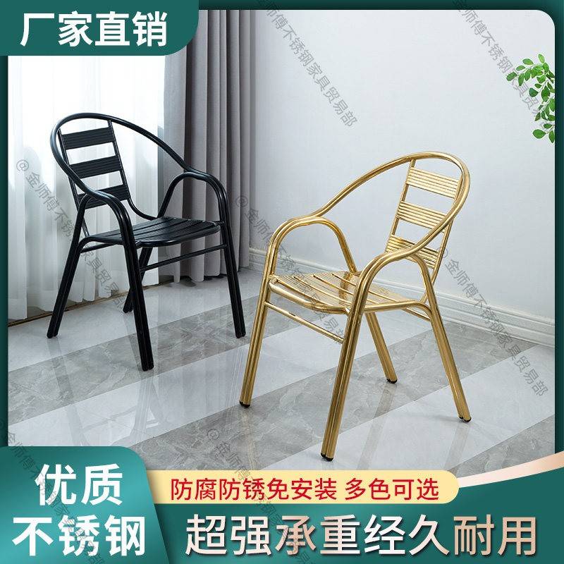 工业风不锈钢椅子靠背椅户外休闲 座椅单人扶手金属餐椅家用网红