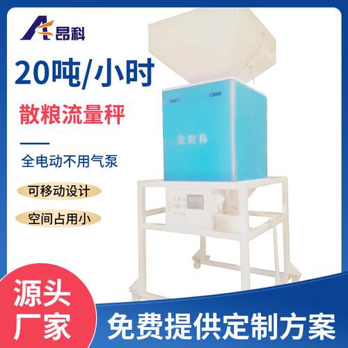 电动玉米粮食流量秤高精度散粮称ZEL-20-SL可移动散粮定量包装称