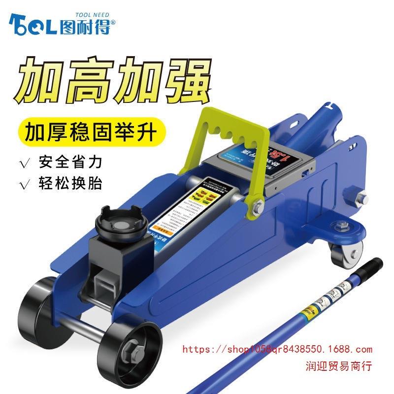 图耐得卧式液压千斤顶SUV换胎工具轿车油压千斤顶小车双泵千金顶