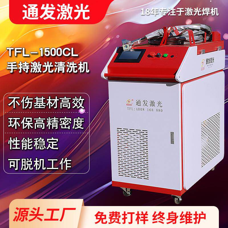 便携式手持激光清洗机工业除锈除漆除油污去镀层去涂层除胶