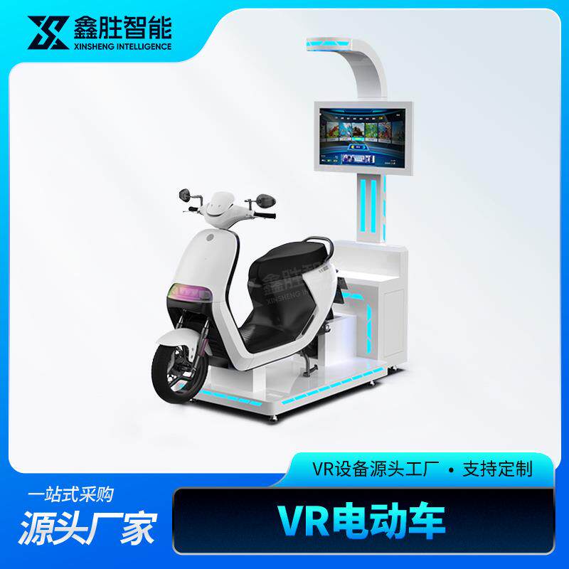 vr电动车文明驾驶模拟体验系统虚拟现实交通安全体验设备vr一体机