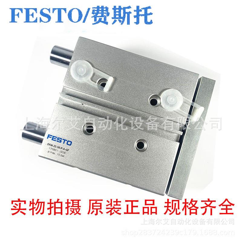 FSTO费斯托双轴E气2缸DP-10909-16-20-5-32-Z40-50-80-100-P-A