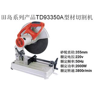 田岛93350a型材切割机钢材机350mm14寸大功率砂轮金属切割器