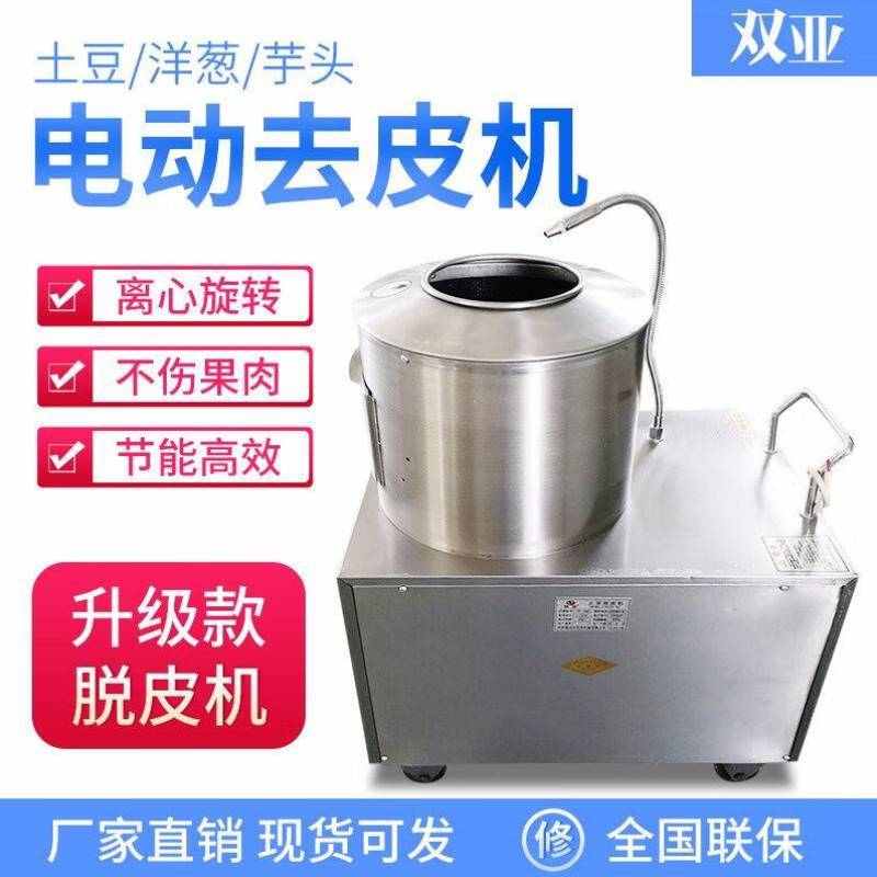 双亚商用土豆去皮机脱皮机削皮机剥皮机全自动电动磨皮机家用马铃