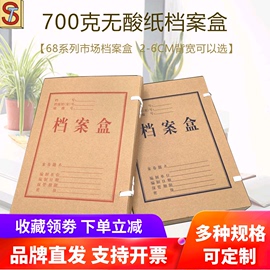 盛泰 10个装 68系列牛皮纸档案盒文件资料盒2cm/3cm/4cm/6cm办公用品文件盒无酸纸加厚装文件的收纳盒