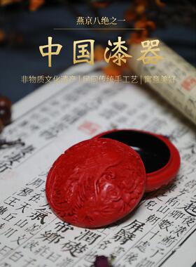 采购产品北京雕漆粉盒，红漆器，名片盒，桌面办公饰品，卡片收纳