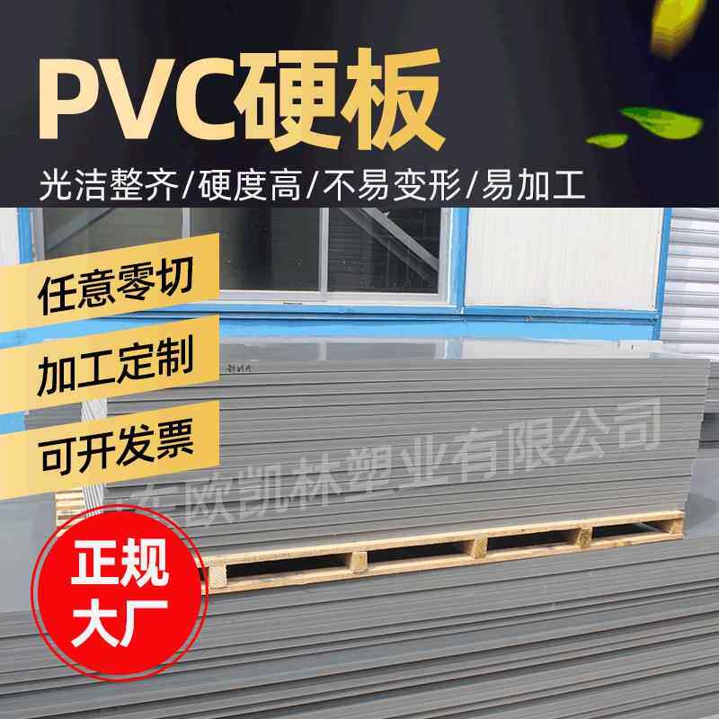 酸洗槽用硬板低密度高韧性板材防腐蚀耐酸碱工厂直销pvc板防水