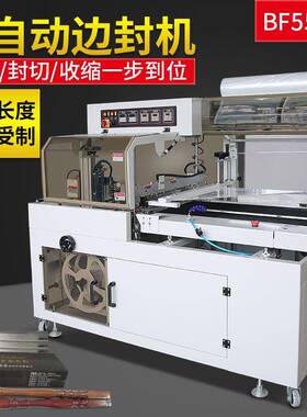 BF550全自动边封热收缩封切包装机纸箱相框木材打包机塑封机
