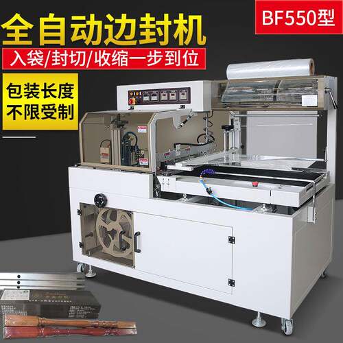 BF550全自动边封热收缩封切包装机纸箱相框木材打包机塑封机