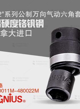 天赋GENIUS进口工具1/2系列公制万向气动六角套筒480011M-480022M