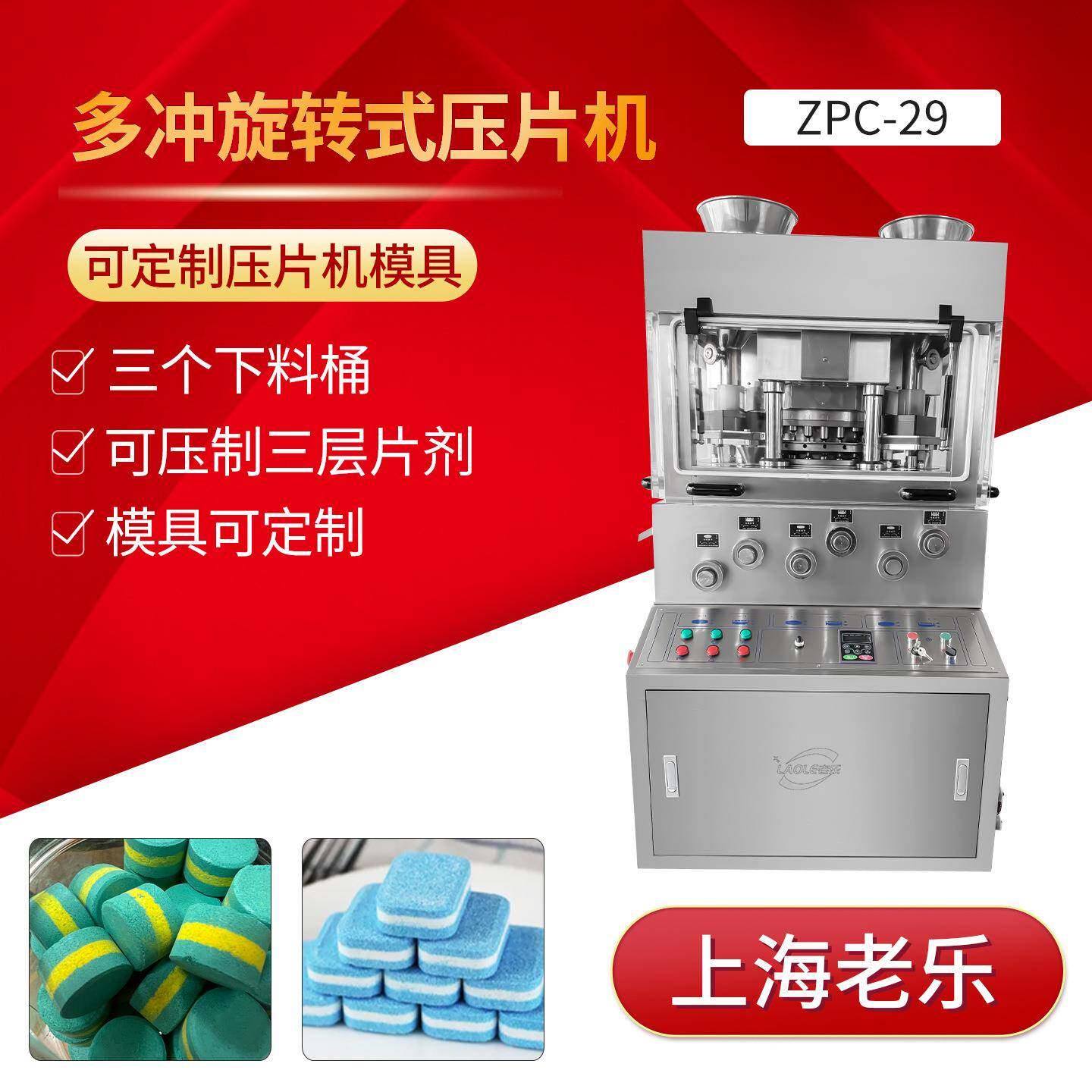 三层压片机系列ZPC-29冲糖果奶片洗衣槽泡腾片大型旋转式商用