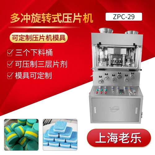 三层压片机系列ZPC-29冲糖果奶片洗衣槽泡腾片大型旋转式商用