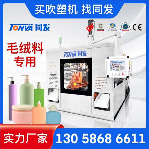 毛绒料化妆品膏霜瓶油电混智能吹塑机高产量换色快