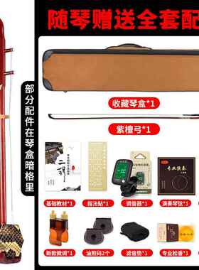 正品胡乐器考演奏精五星紫檀选二胡二 民族乐器可听音选级琴