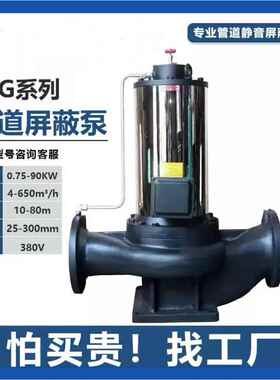 SPG电动低噪音管道屏蔽泵立式冷热水循环增压无噪音管道离心泵厂