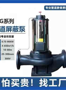SPG电动低噪音管道屏蔽泵立式冷热水循环增压无噪音管道离心泵厂